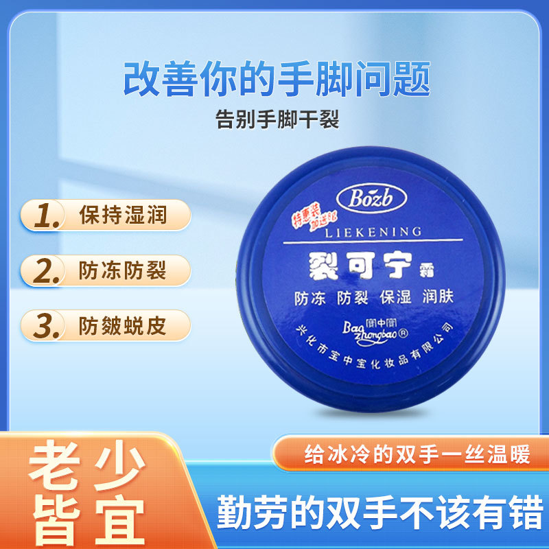 宝中宝裂可宁霜48g