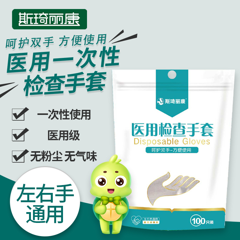 斯琦丽康医用检查手套PE型中号麻面100只