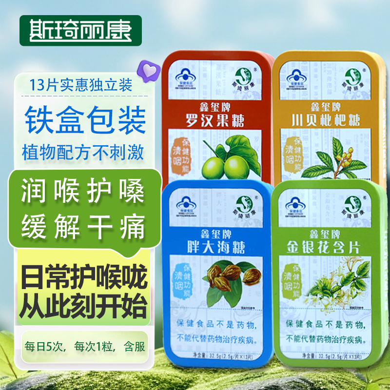 斯琦丽康含片2.5g*13片（铁）