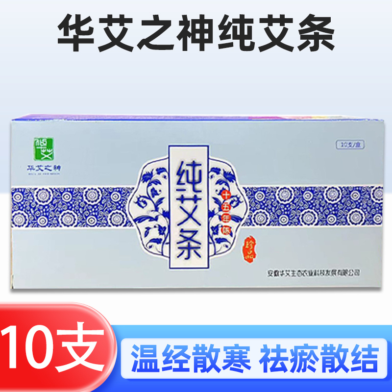 华艾之神纯艾条（十五年陈）10支/盒