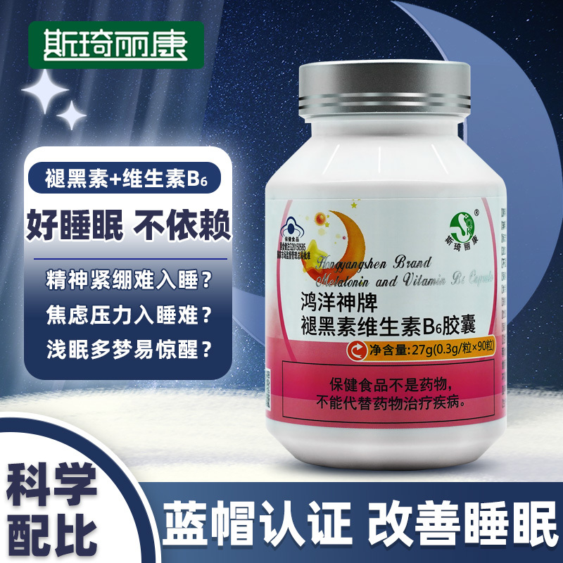 斯琦丽康鸿洋神牌褪黑素维生素B6胶囊90粒