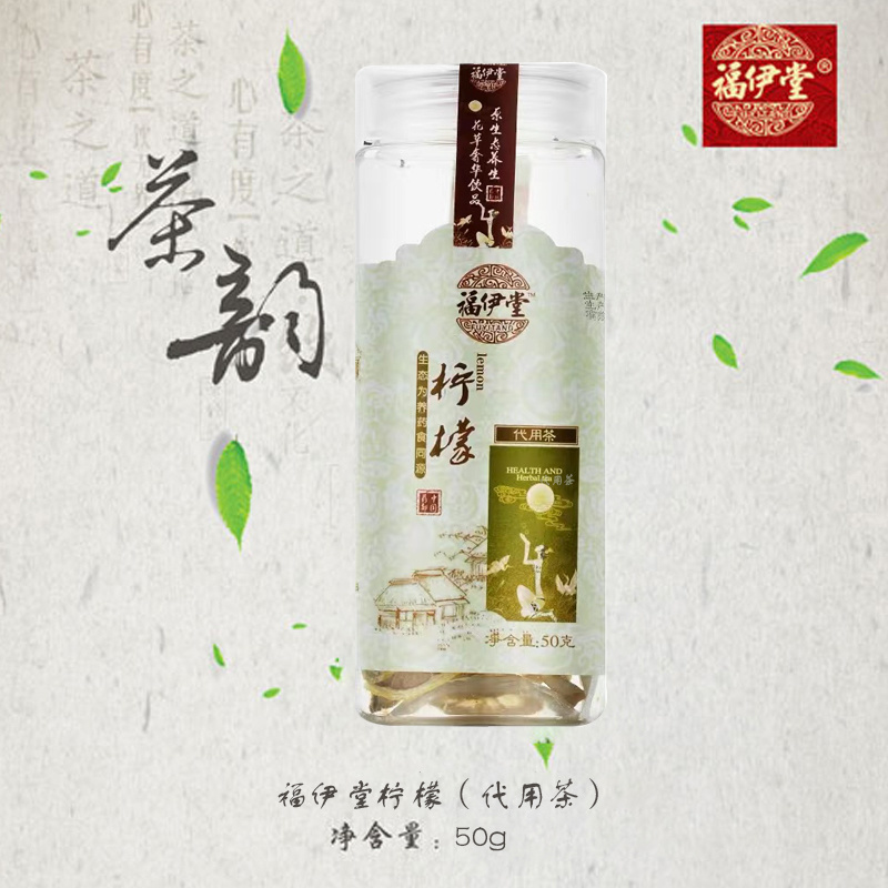 福伊堂柠檬（优等）50g