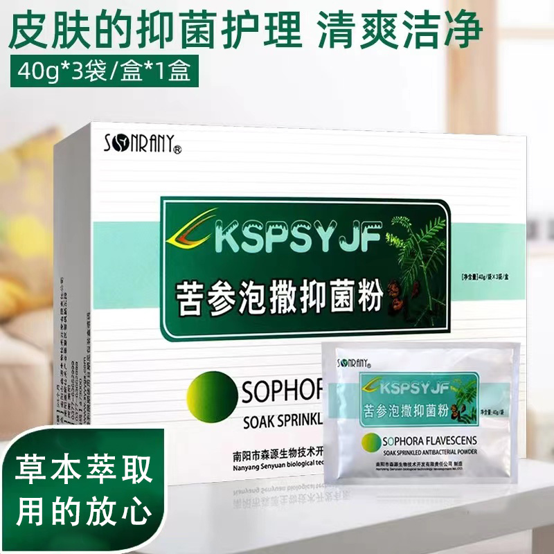 森源苦参泡撒抑菌粉40g*3包