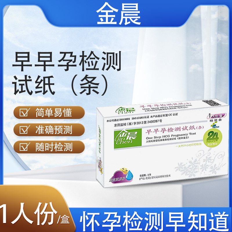 金晨早早孕检测试纸（条）(1人份)