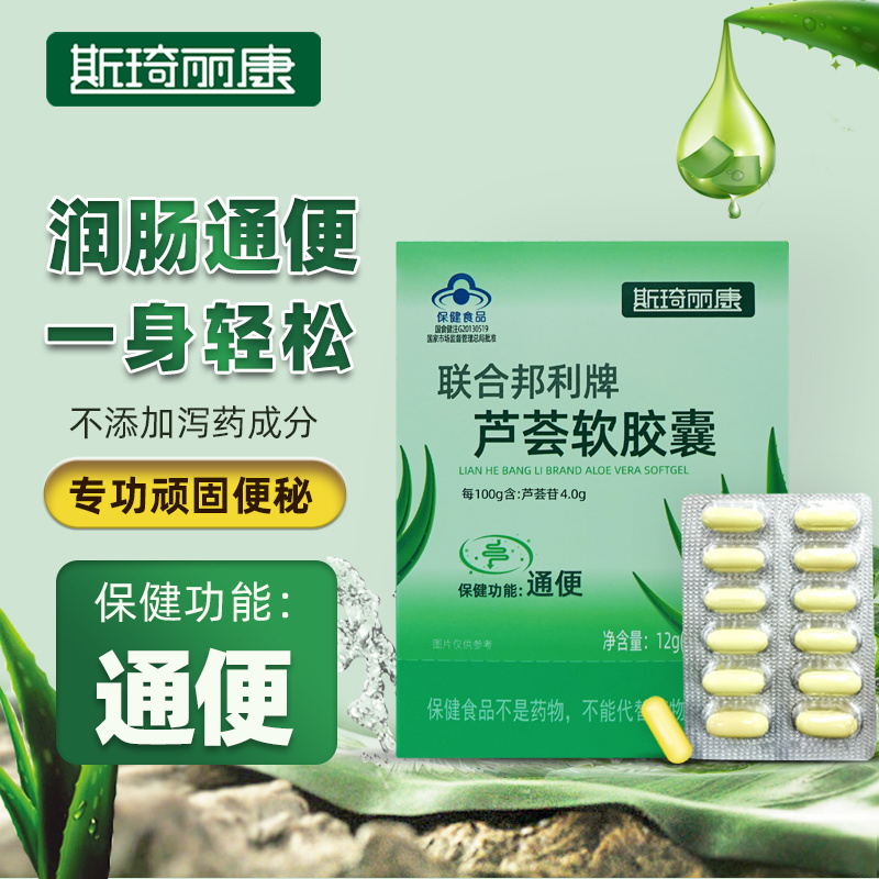 斯琦丽康联合邦利牌芦荟软胶囊12g