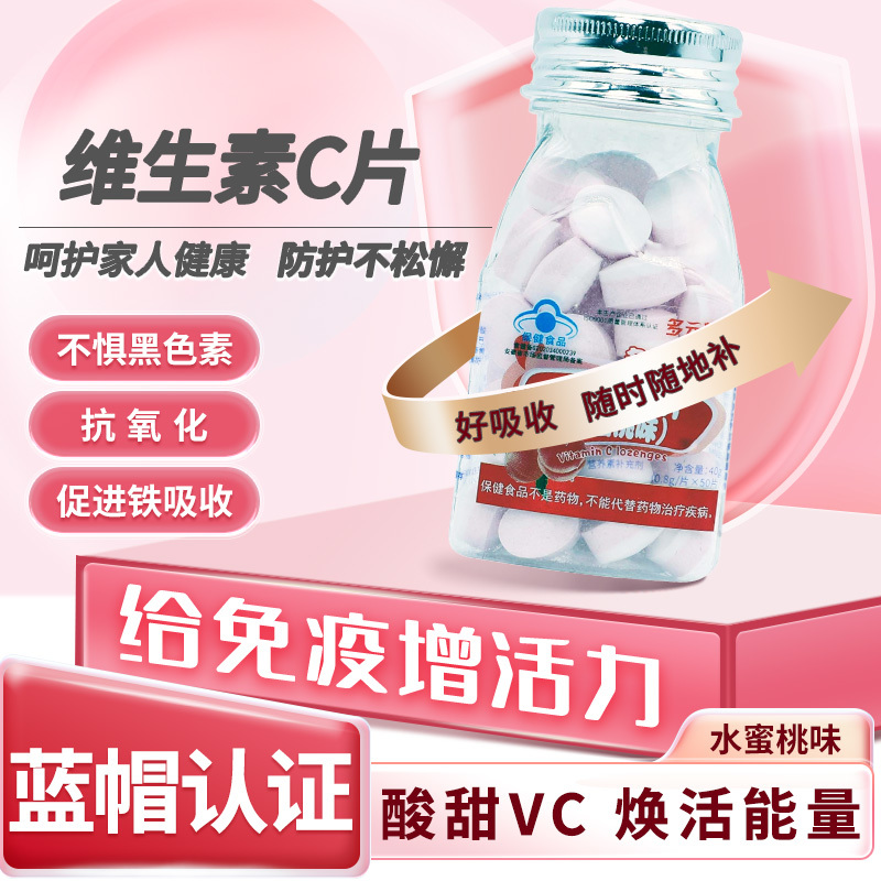 多元施力牌维生素C含片50片（水蜜桃味）
