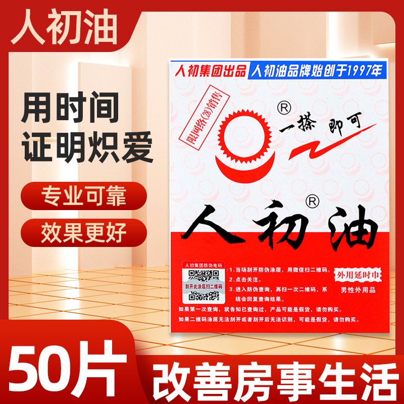 人初油湿巾50片