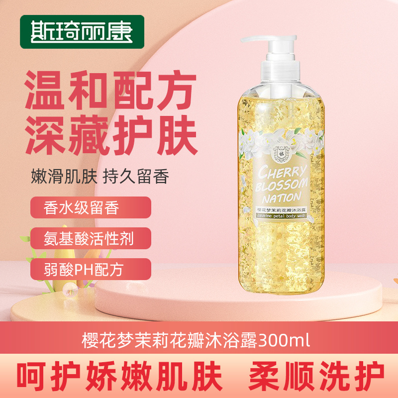樱花梦茉莉花瓣沐浴露300ml