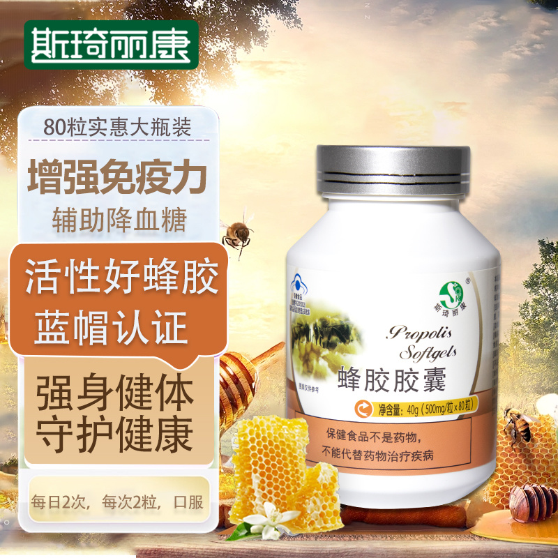 斯琦丽康蜂胶胶囊80粒