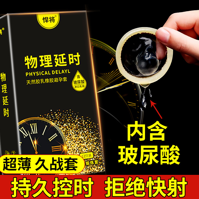 悍将天然胶乳橡胶避孕套物理延时12只