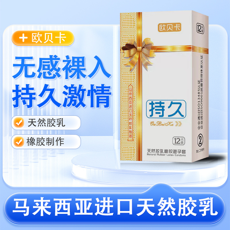 欧贝卡持久12只（螺纹型）