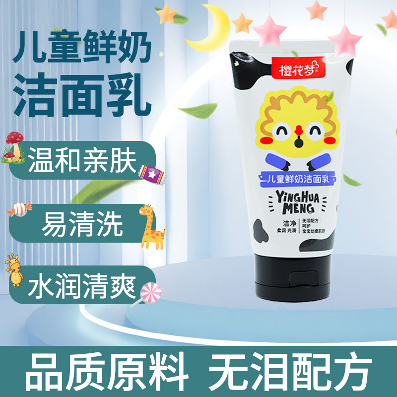樱花梦儿童鲜奶洁面乳80g