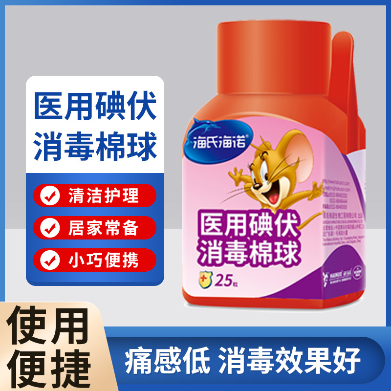 海氏海诺碘伏医用消毒棉球25枚