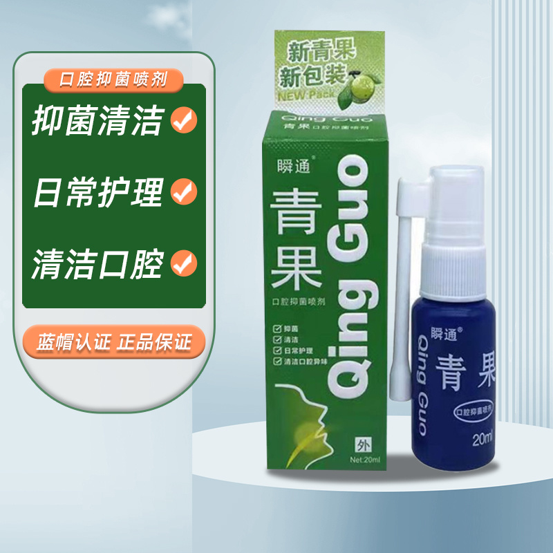 瞬通青果口腔抑菌喷剂20ml
