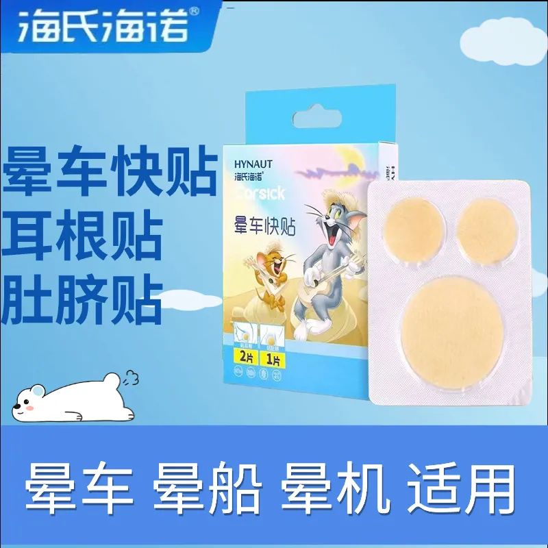 海氏海诺晕车快贴3片装
