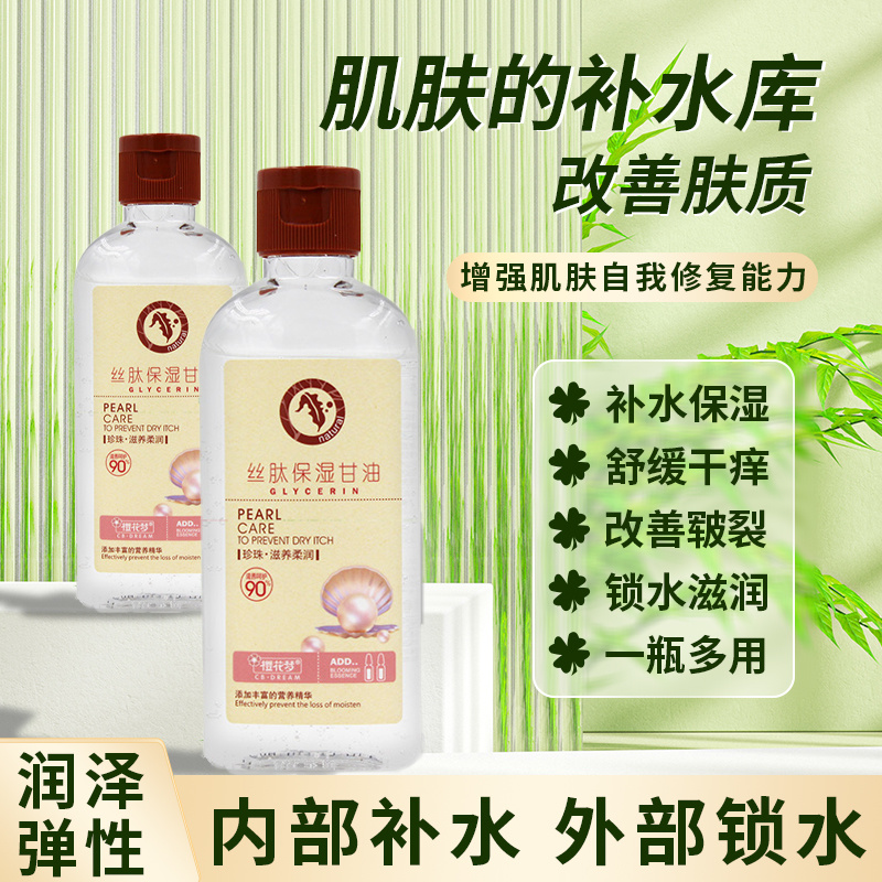 樱花梦丝肽保湿甘油125g（珍珠滋养柔润）