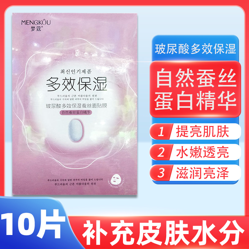 梦寇玻尿酸多效保湿蚕丝面贴膜（35g*10片）
