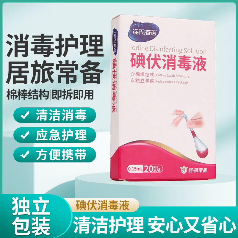 海氏海诺医用碘伏棉棒（7cm*20支）A230