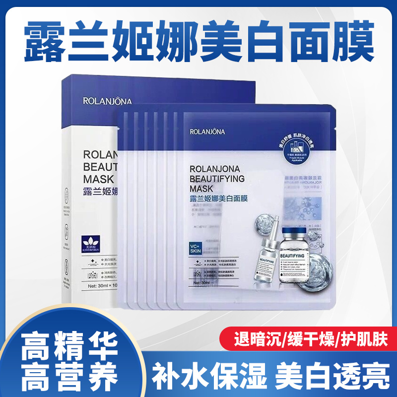 露兰姬娜美白面膜30ml