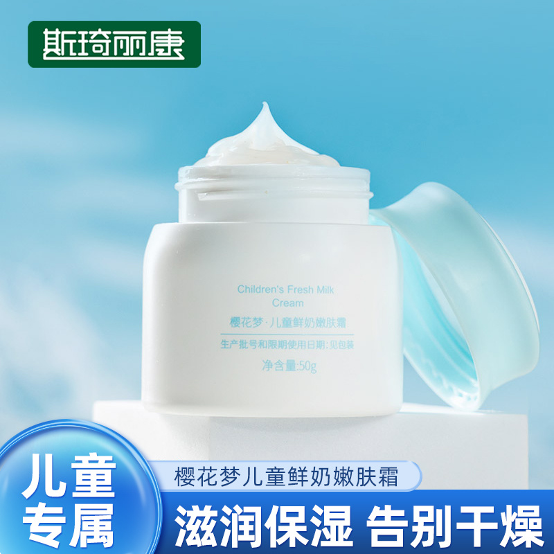 樱花梦儿童鲜奶嫩肤营养纯霜50g