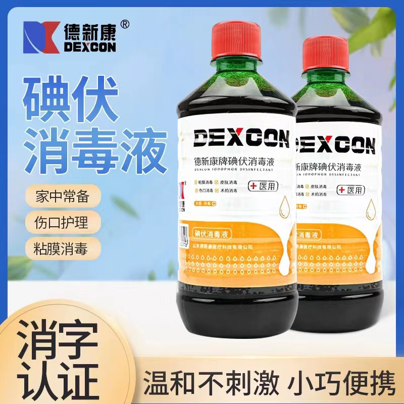 德新康牌碘伏消毒液500ml