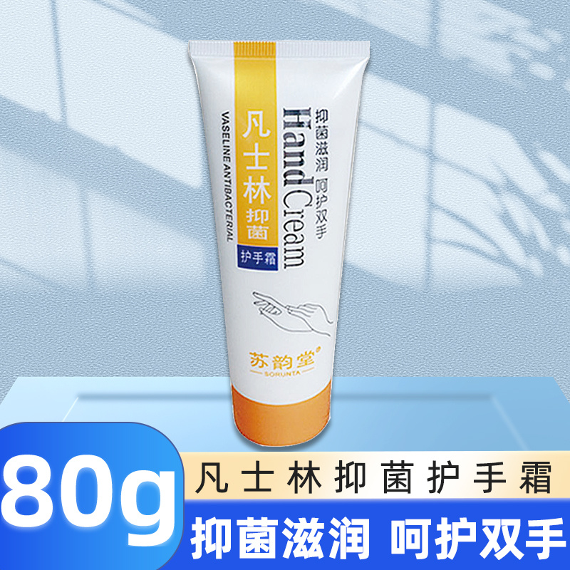 苏韵堂凡士林抑菌护手霜80g