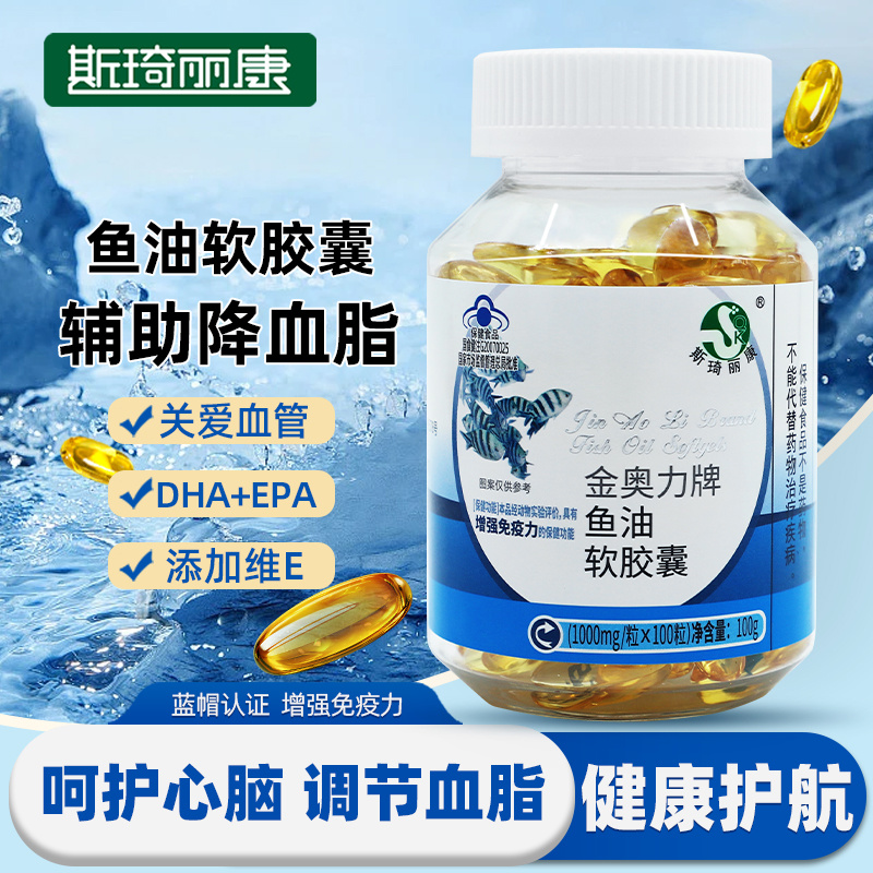 斯琦丽康金奥力牌鱼油软胶囊100粒