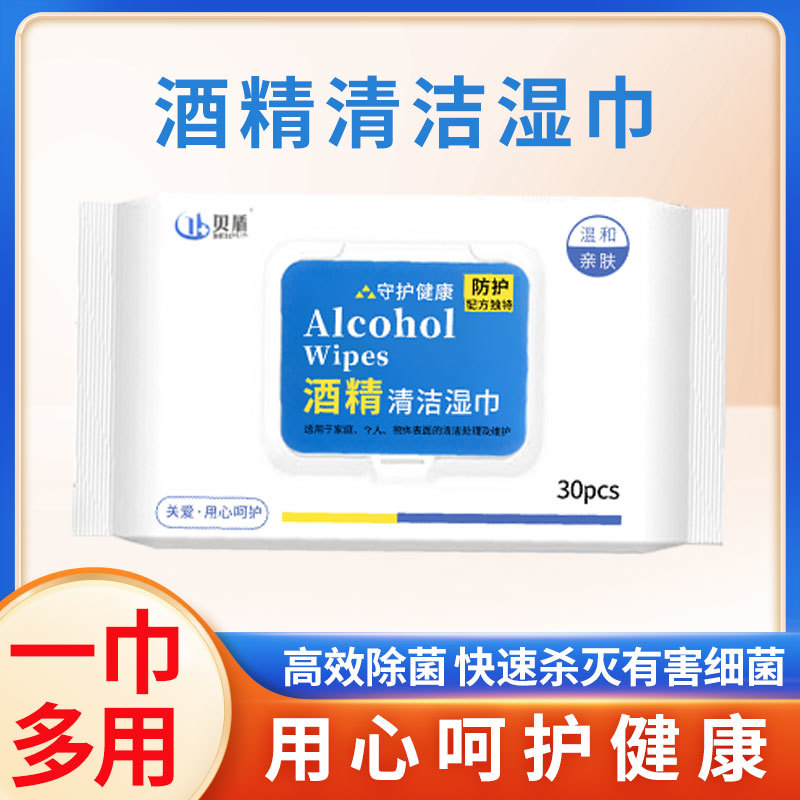 贝盾酒精清洁湿巾30片