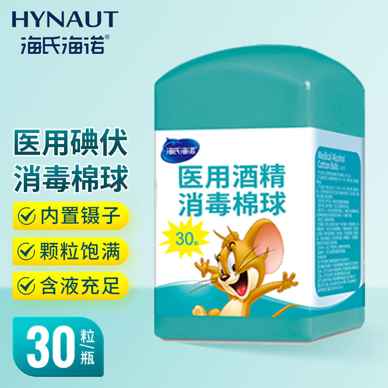 海氏海诺医用酒精消毒棉球30粒方瓶