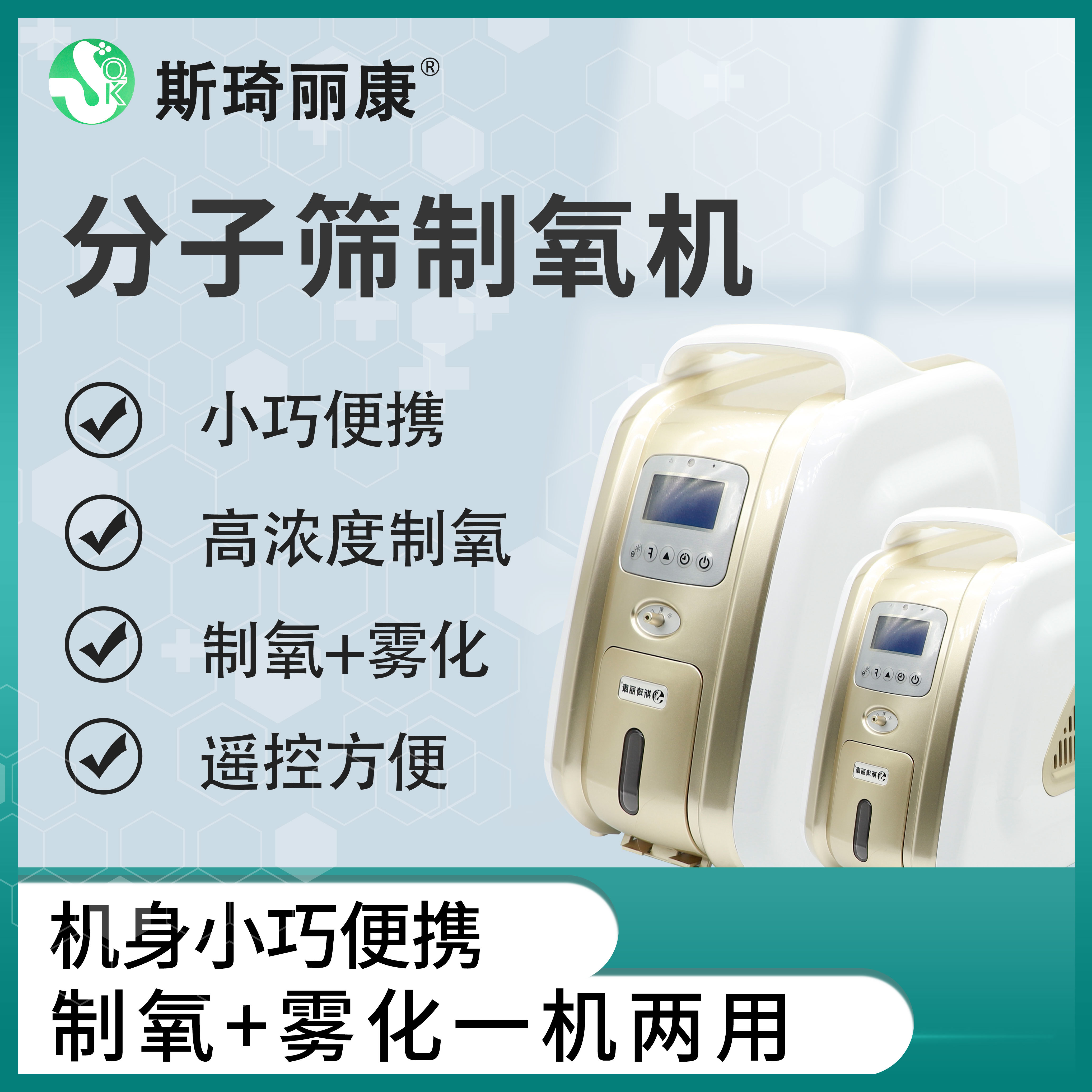斯琦丽康医用分子筛制氧机AM-3-NW雾化型