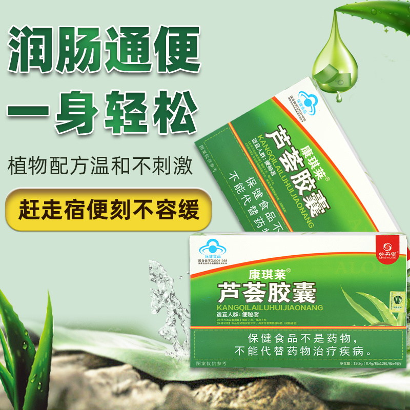康琪莱芦荟胶囊0.4g*12粒*4板 大纸盒