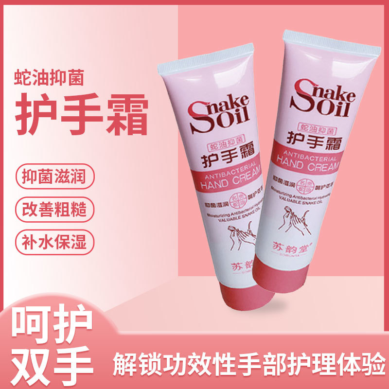 苏韵堂蛇油抑菌护手霜100g