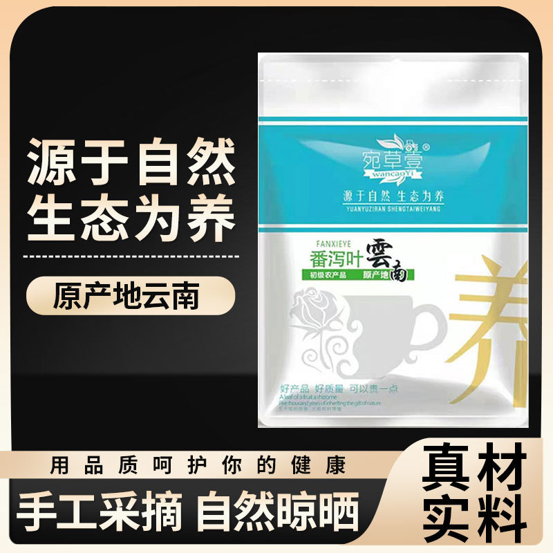 宛草壹番泻叶30g