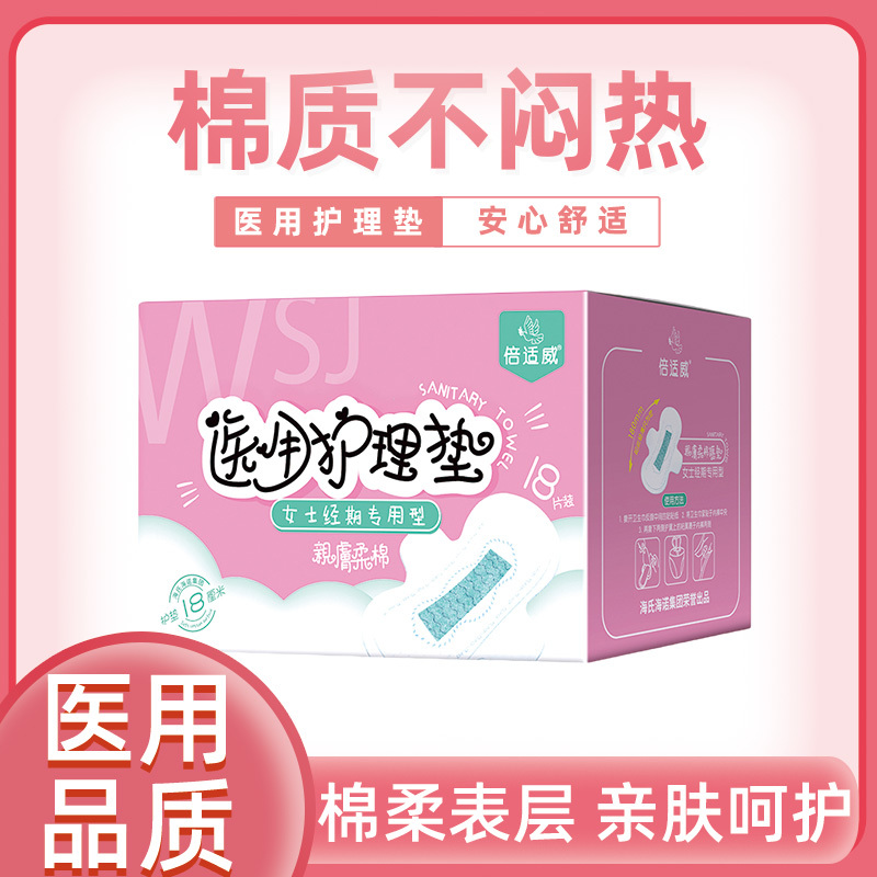 倍适威医用护理垫护垫18cm（18片）