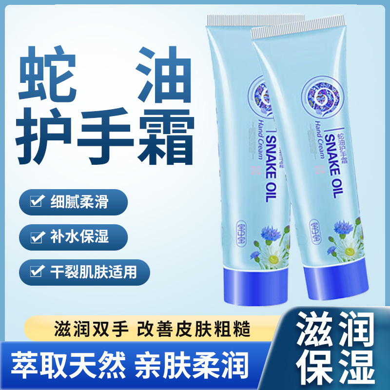 宝中宝蛇油护手霜60g