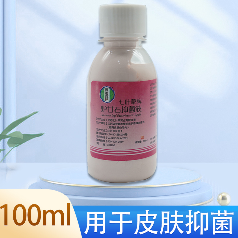 两面珍炉甘石抑菌液100ml