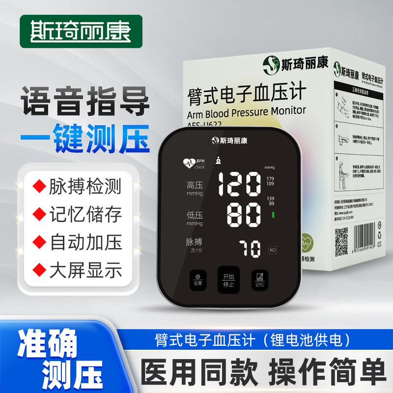 斯琦丽康臂式血压计AES-U622