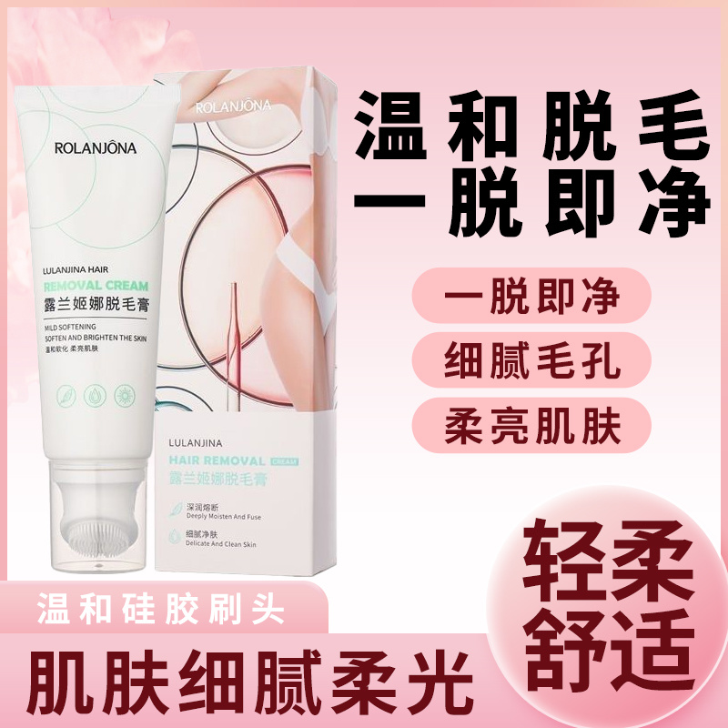 露兰姬娜舒缓修护脱毛膏