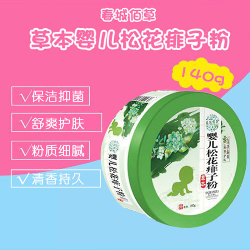 春城佰草草本婴儿痱子粉140g