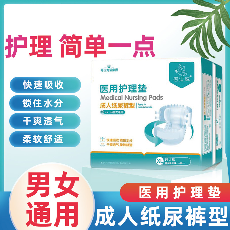 倍适威医用护理垫成人纸尿裤型XL号