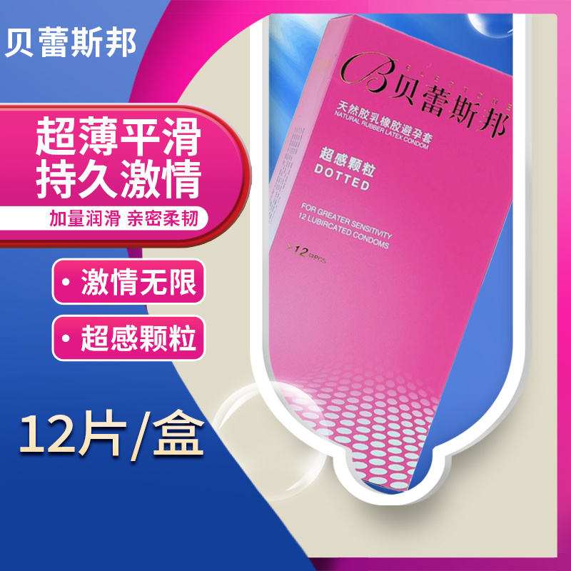 贝蕾斯邦超感颗粒12只