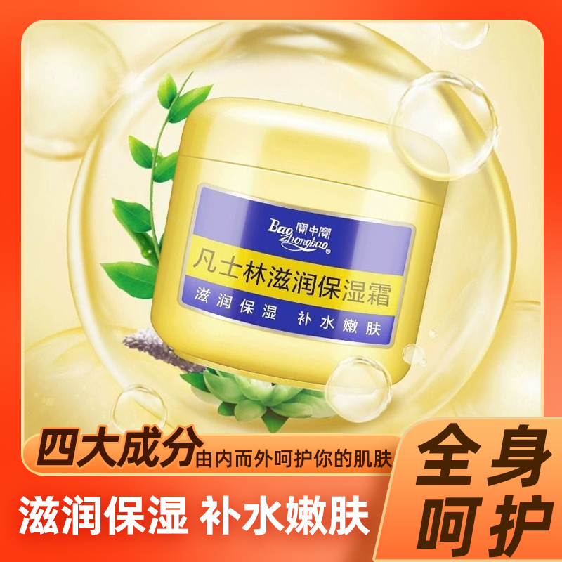 宝中宝凡士林滋润保湿霜300g