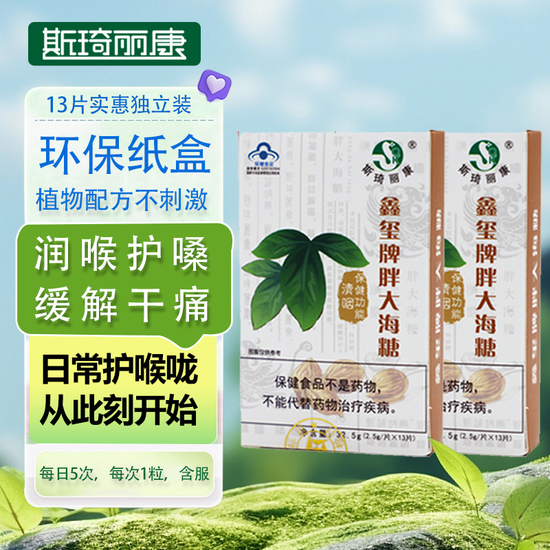 斯琦丽康含片32.5g（纸盒）