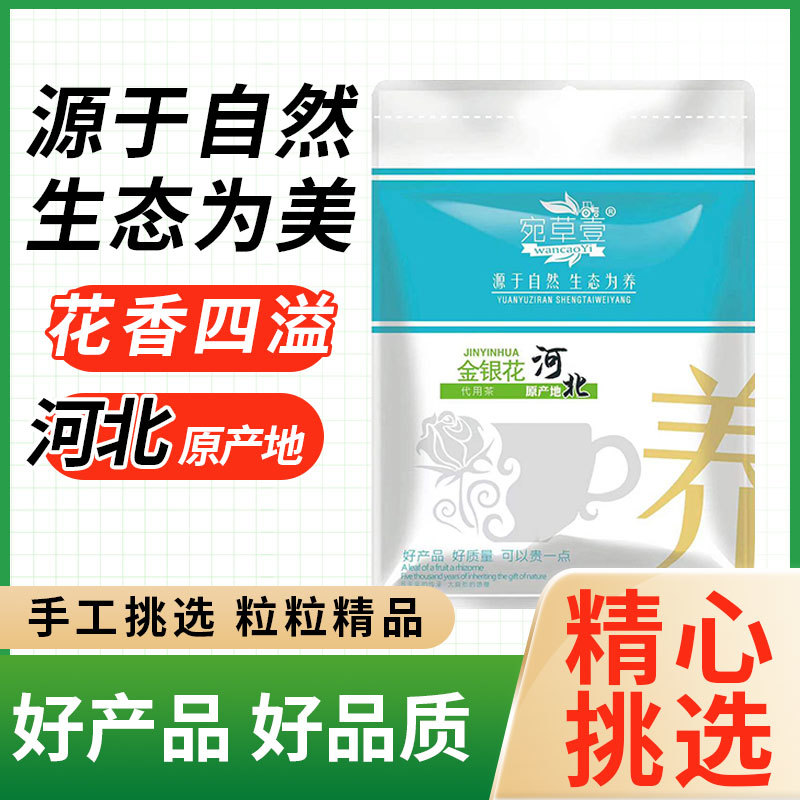 宛草壹金银花代用茶30g